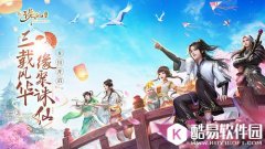 诛仙手游三周年版本上线：周年庆典“夏日花火会”来袭