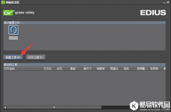 如何使用EDIUS调整视频播放速度