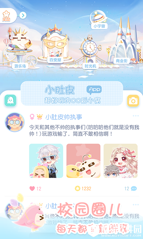 小肚皮-应用截图