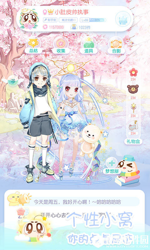 小肚皮-应用截图