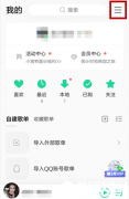 QQ音乐付费音乐免费下载方法