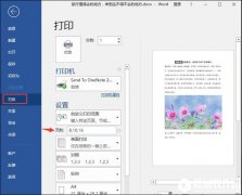 Word打印方法整理说明不再受困扰
