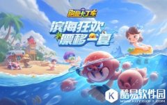 漂移一夏 跑跑手游迎来滨海新版本