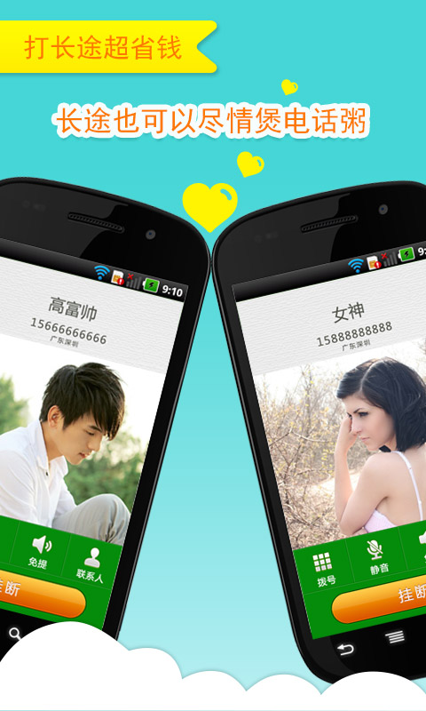 UU网络电话-应用截图