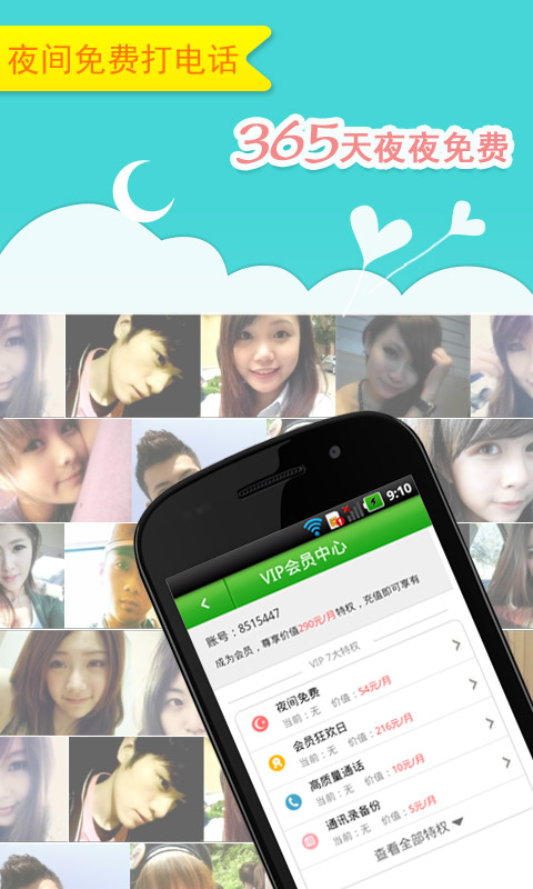 UU网络电话-应用截图