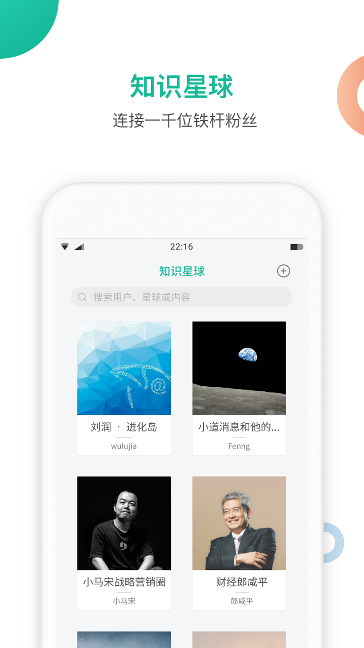 知识星球-应用截图