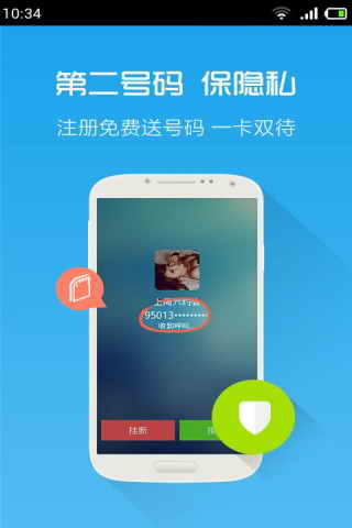 呼应免费电话-应用截图