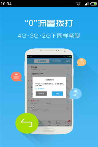 呼应免费电话-应用截图