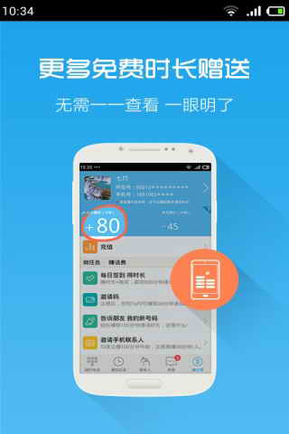 呼应免费电话-应用截图