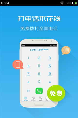 呼应免费电话-应用截图