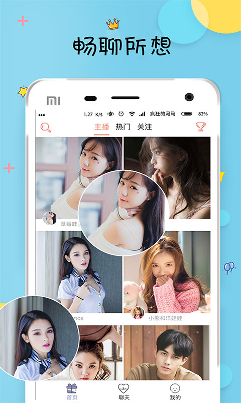 欢乐陌聊-应用截图