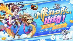 少年三国志全新彩金宠金神 蓐收今日正式登场