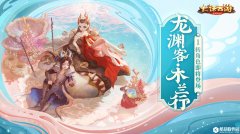 大话西游手游龙族新角色登场 龙渊客游戏内动态曝光