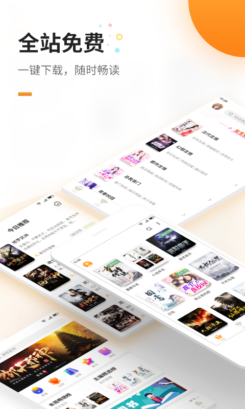 免费追书-应用截图