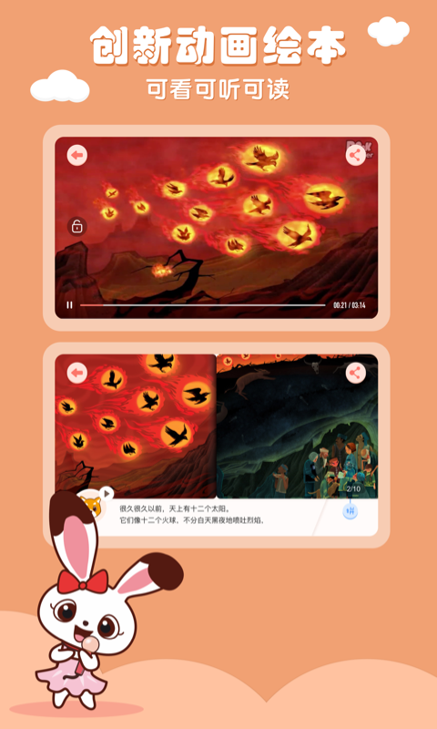 布克听听绘本-应用截图