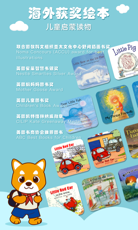 布克听听绘本-应用截图