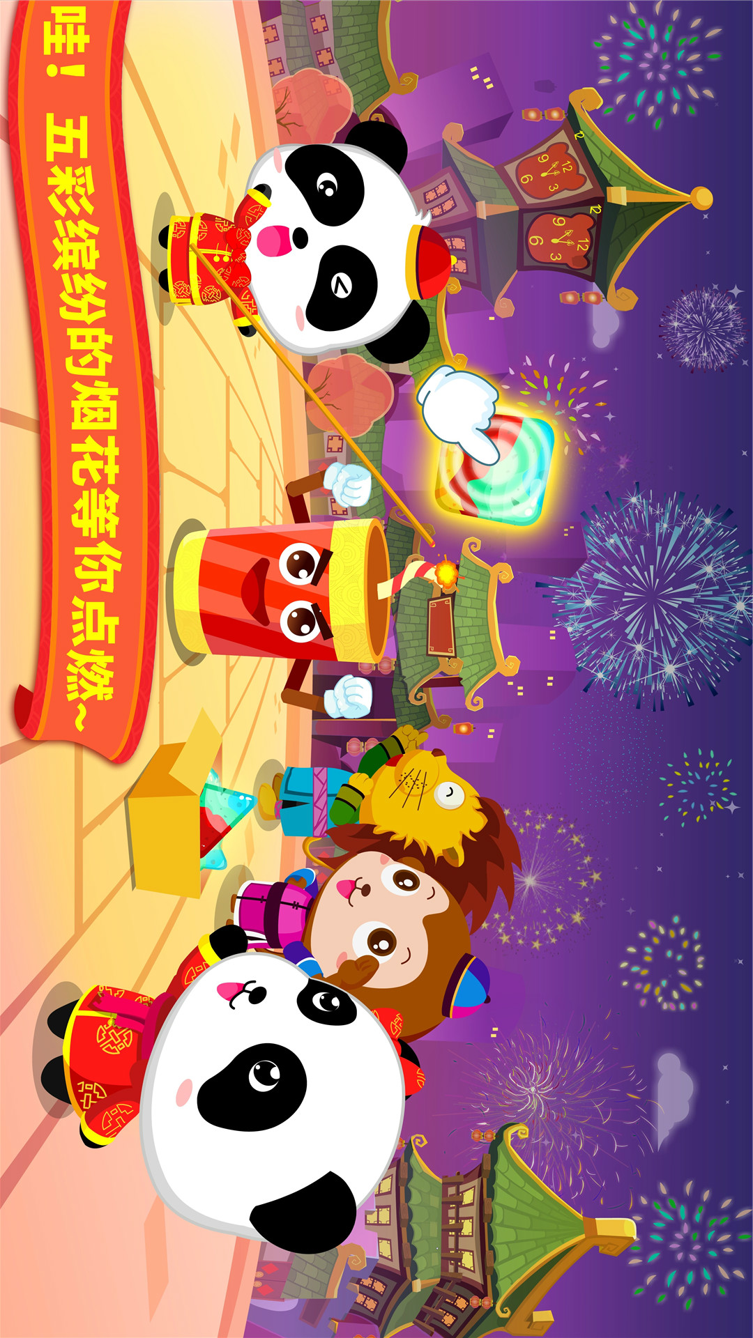 宝宝过春节-宝宝巴士-应用截图