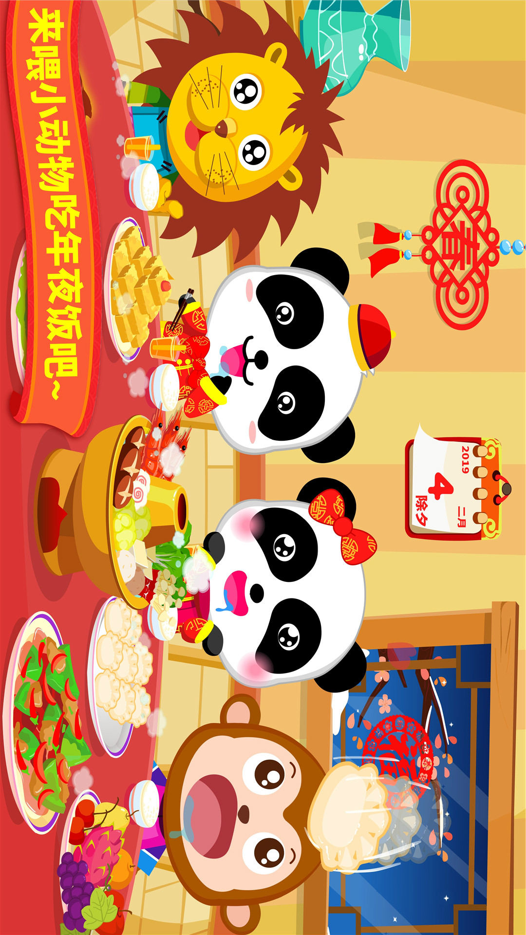 宝宝过春节-宝宝巴士-应用截图