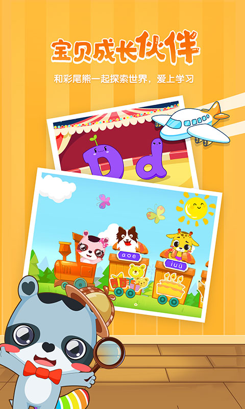 宝贝桥-应用截图