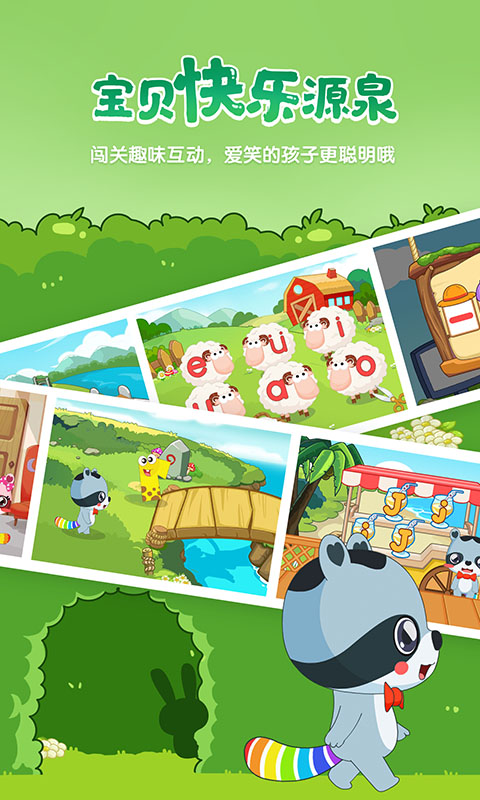 宝贝桥-应用截图