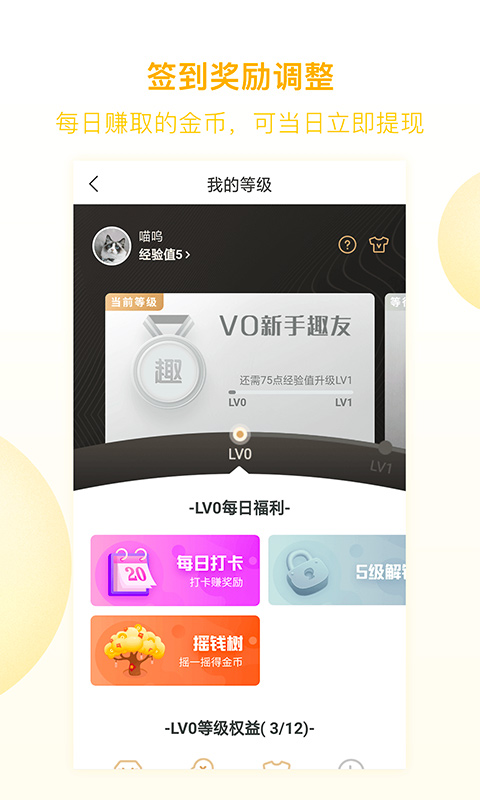 趣头条-应用截图