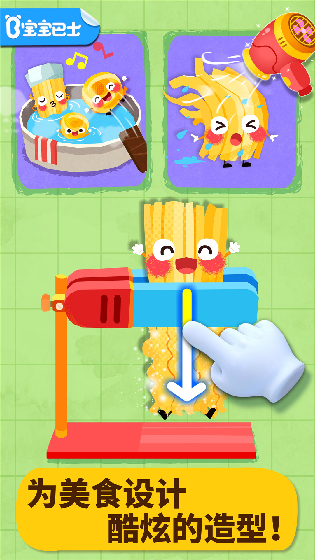 宝宝美食派对-应用截图