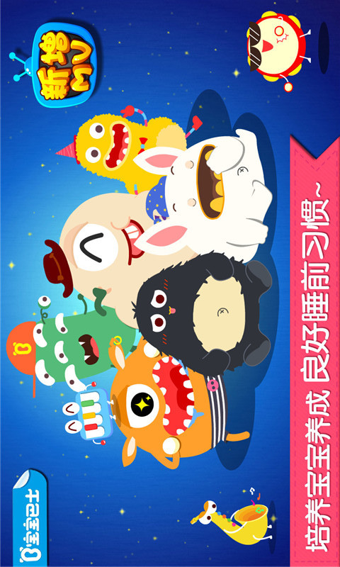 宝宝快睡觉-习惯养成-应用截图