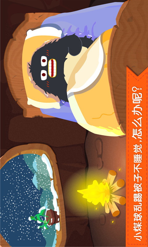 宝宝快睡觉-习惯养成-应用截图