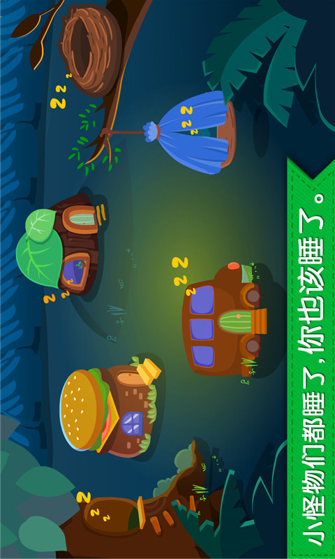 宝宝快睡觉-习惯养成-应用截图