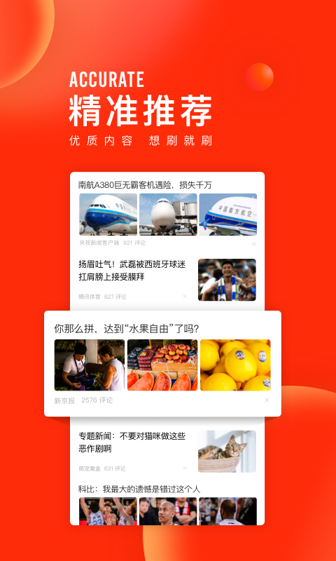 天天快报-应用截图