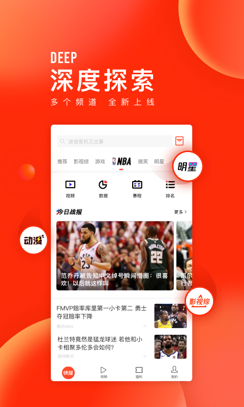 天天快报-应用截图