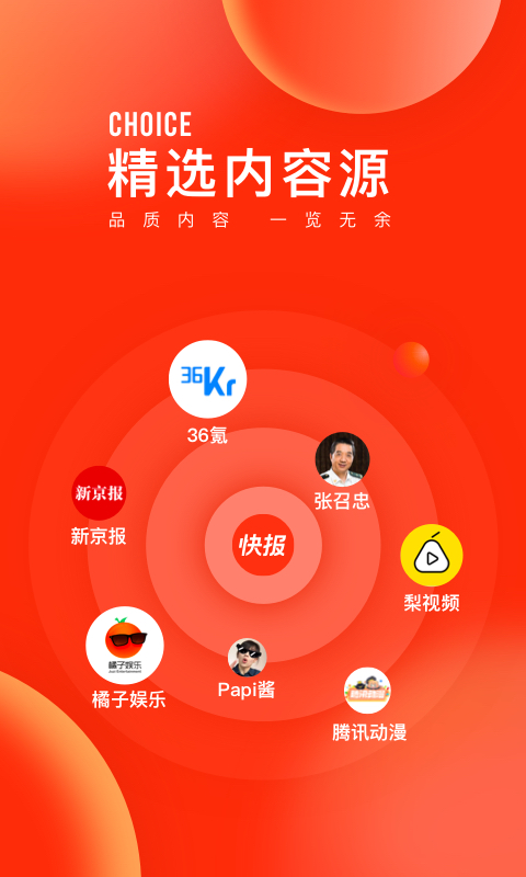 天天快报-应用截图