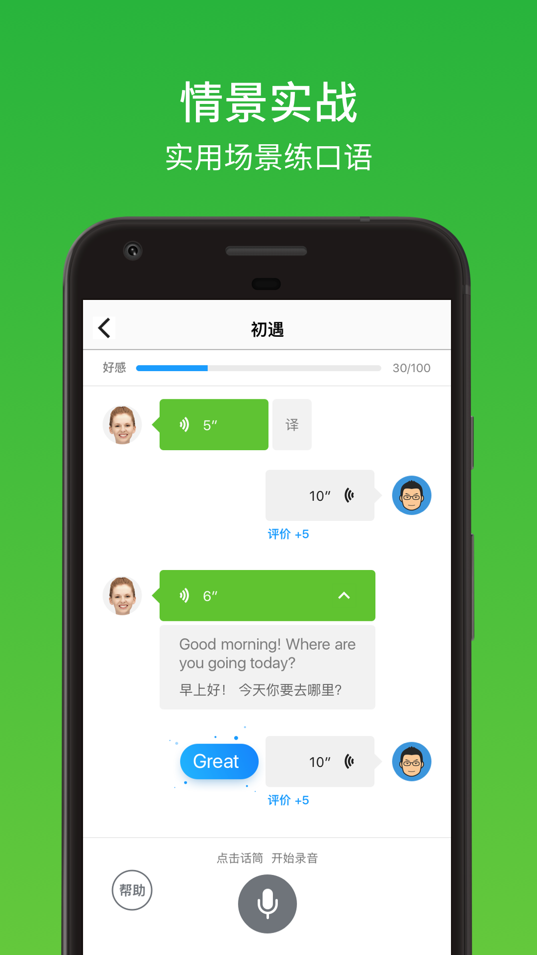 流利说-英语-应用截图