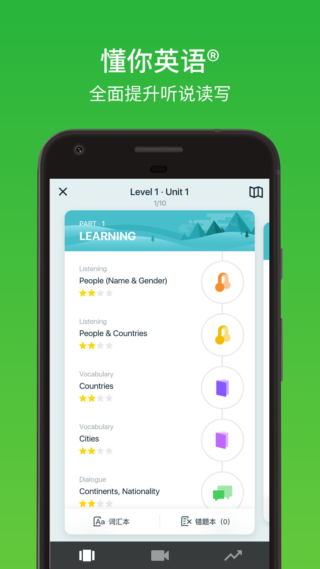 流利说-英语-应用截图