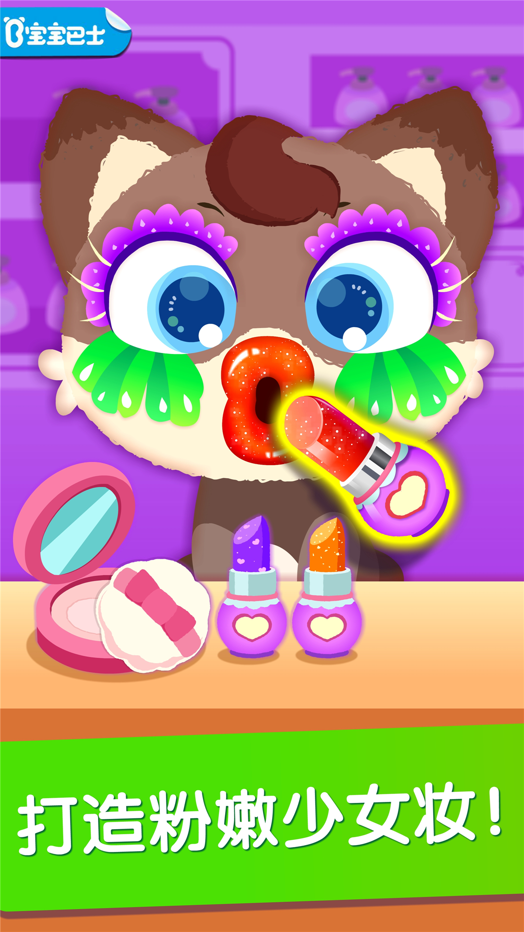 奇妙宠物美妆店-应用截图