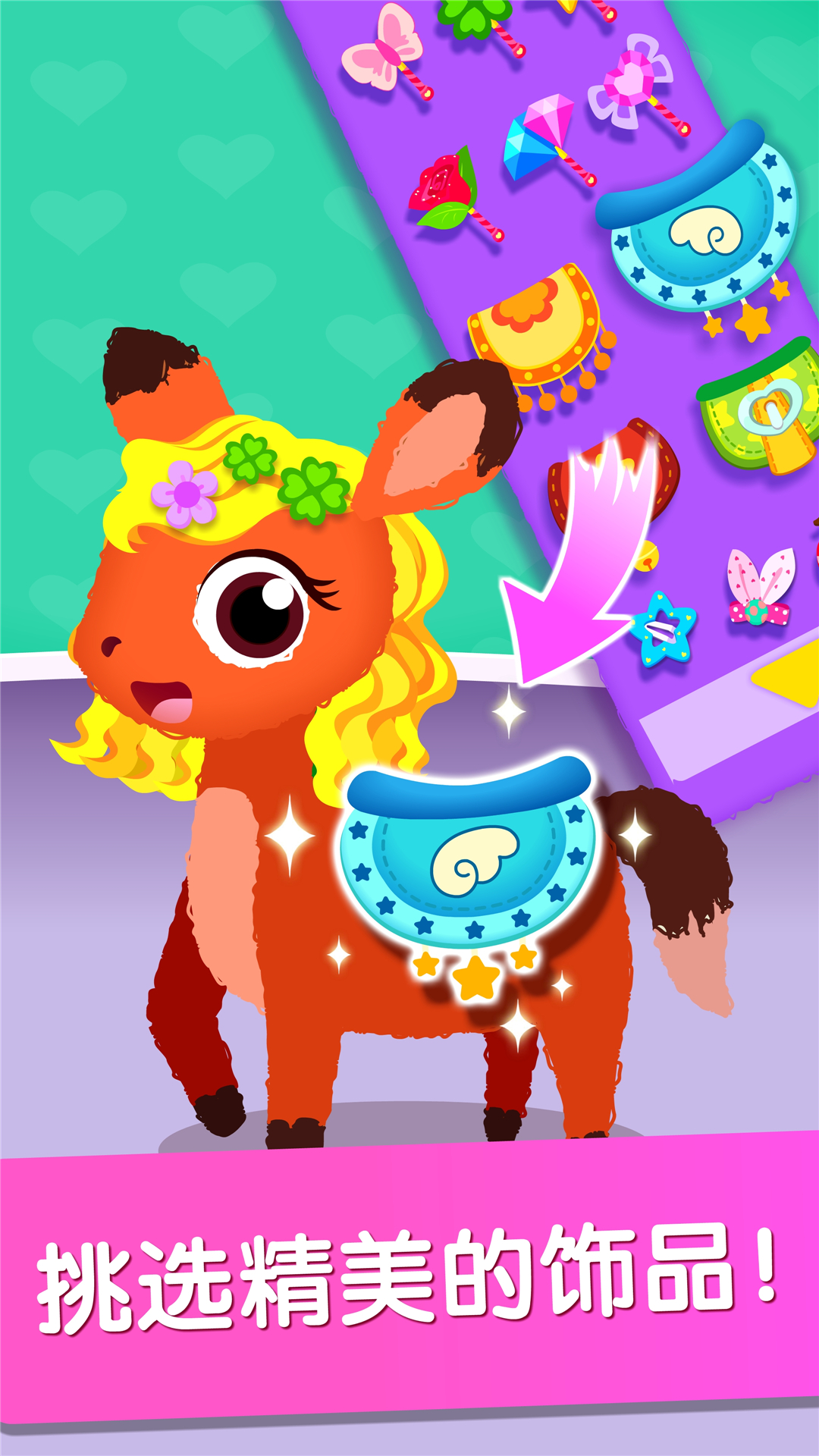 奇妙宠物美妆店-应用截图