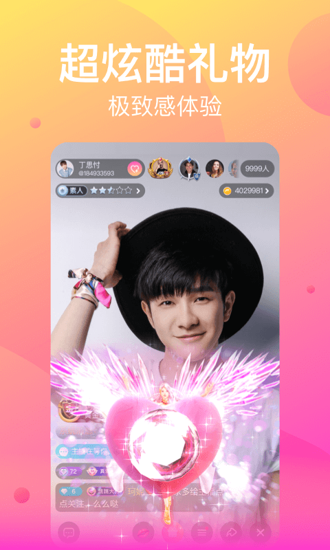 花椒直播-应用截图