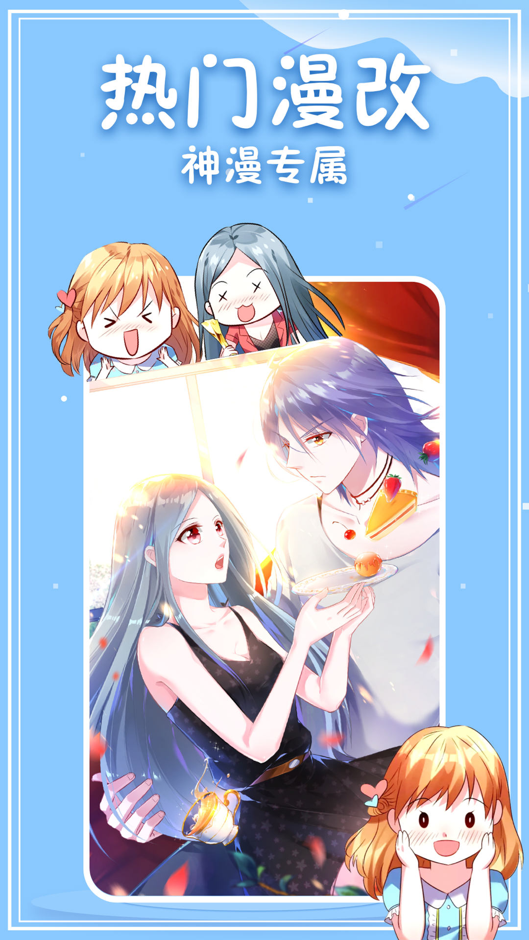 神漫画-应用截图