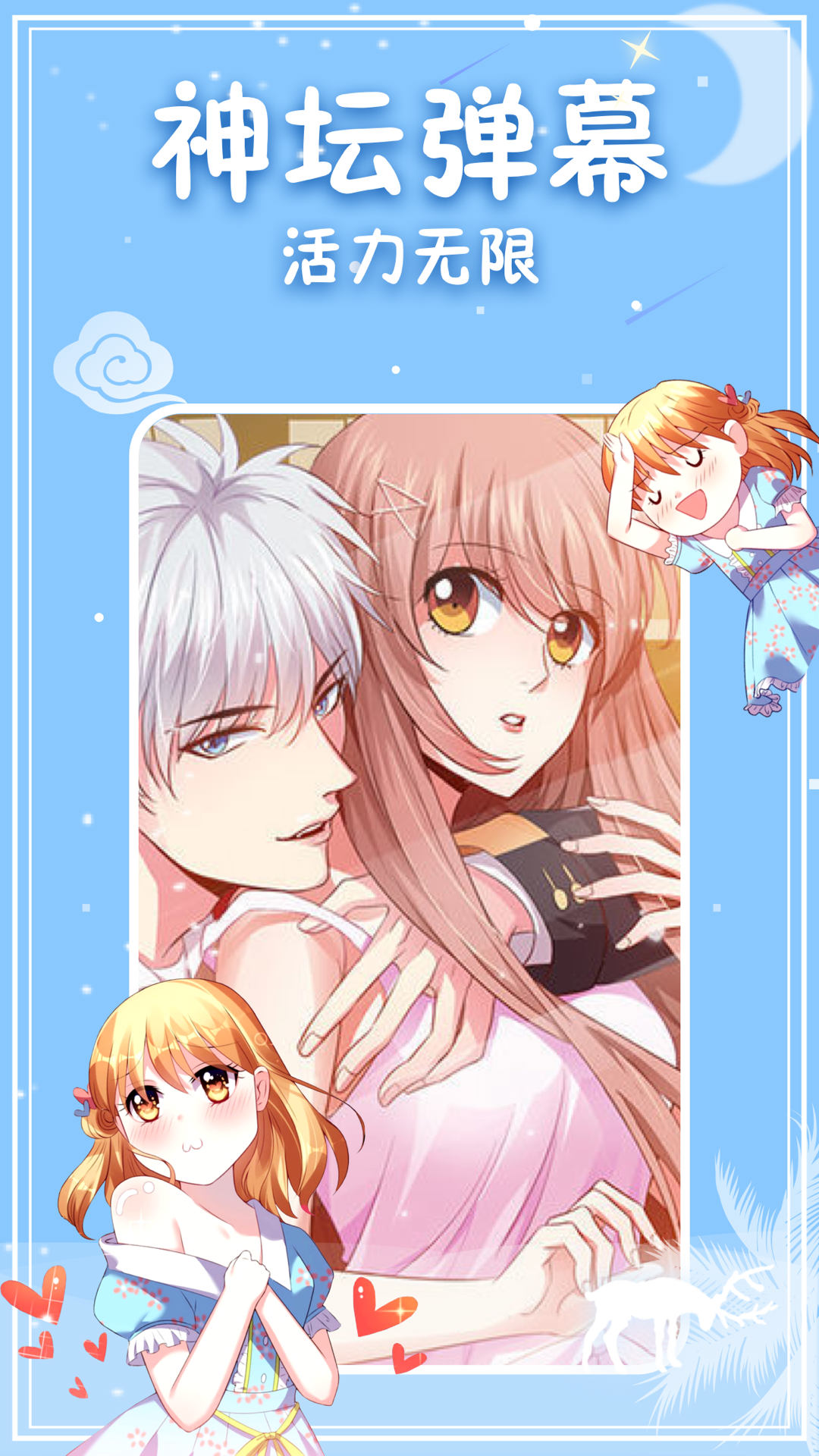 神漫画-应用截图