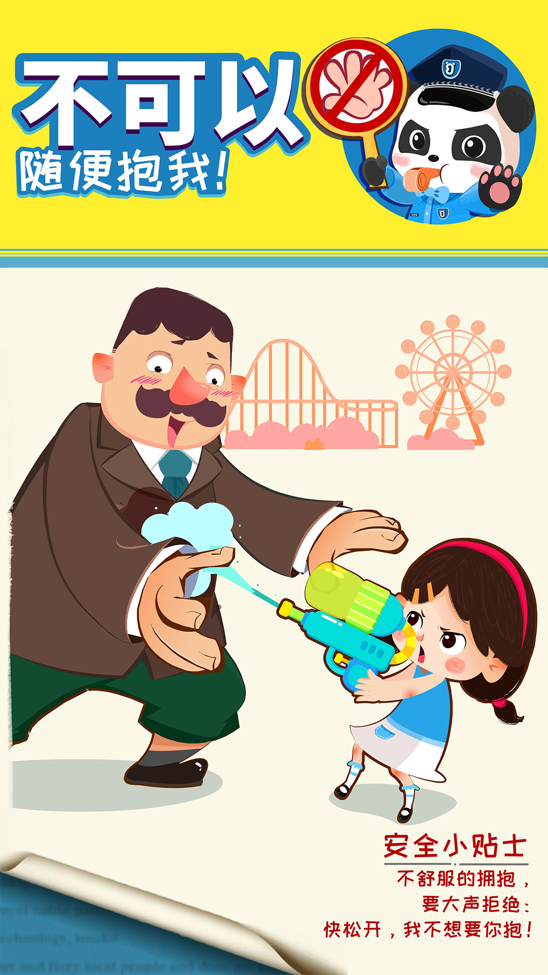 宝宝隐私安全-应用截图