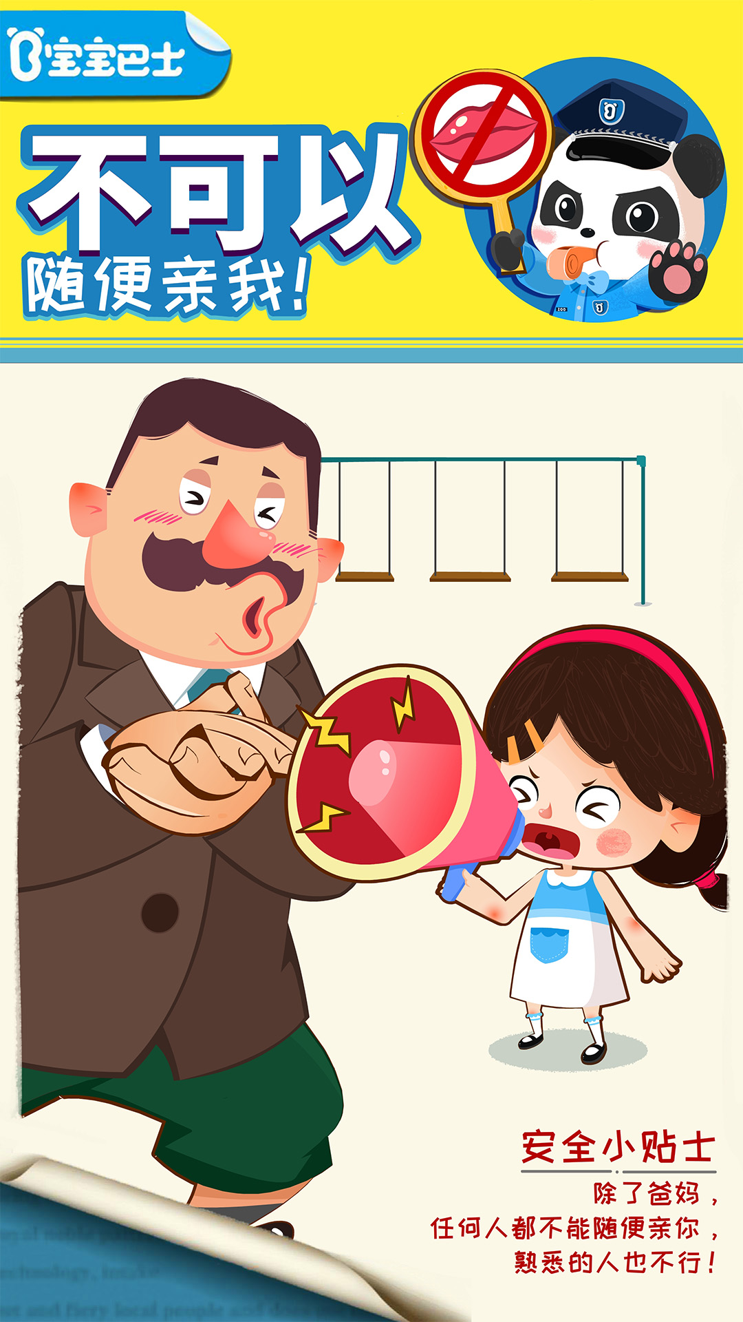 宝宝隐私安全-应用截图