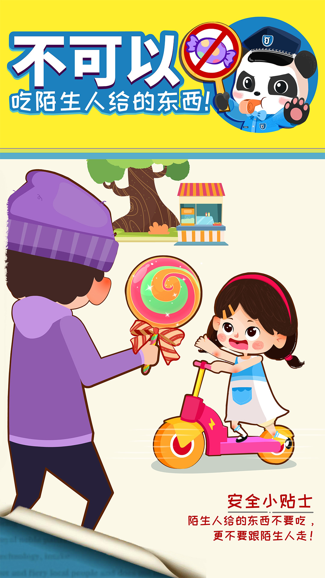 宝宝隐私安全-应用截图