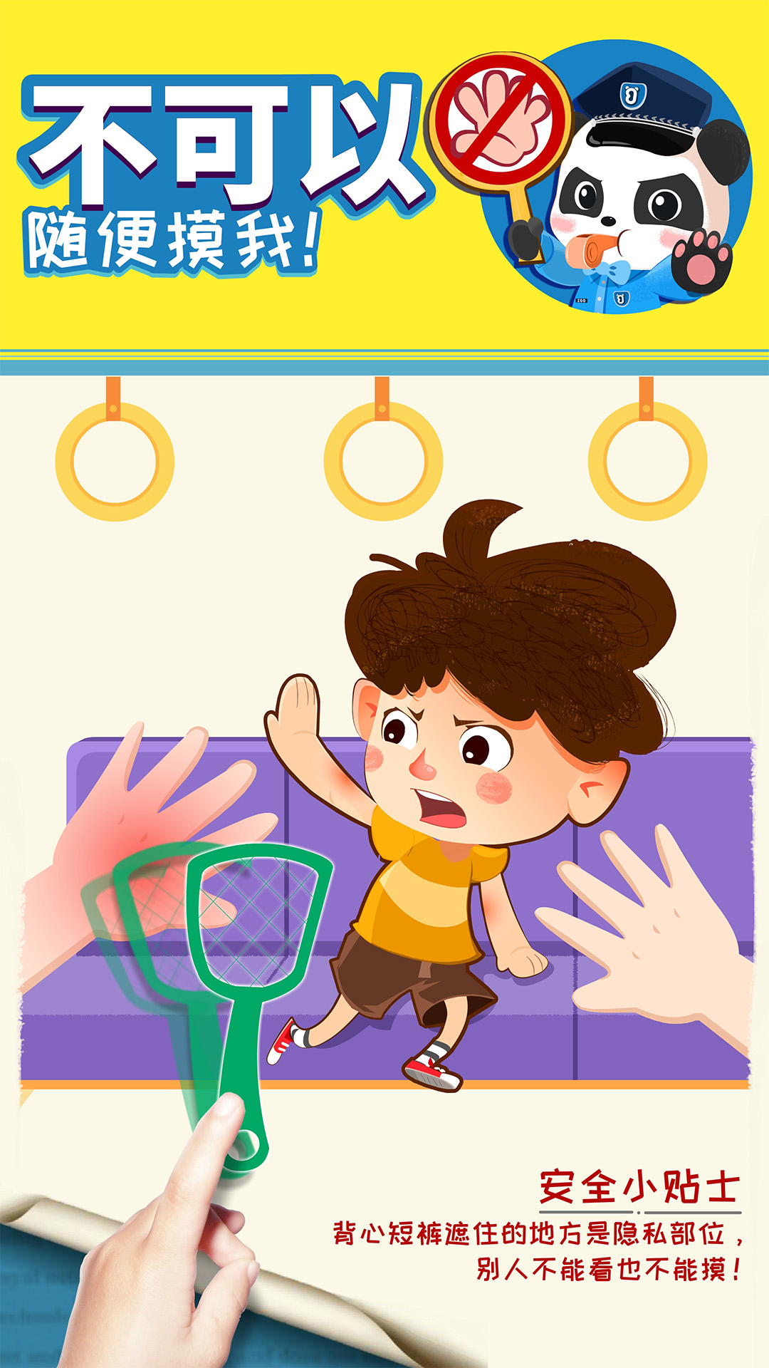 宝宝隐私安全-应用截图