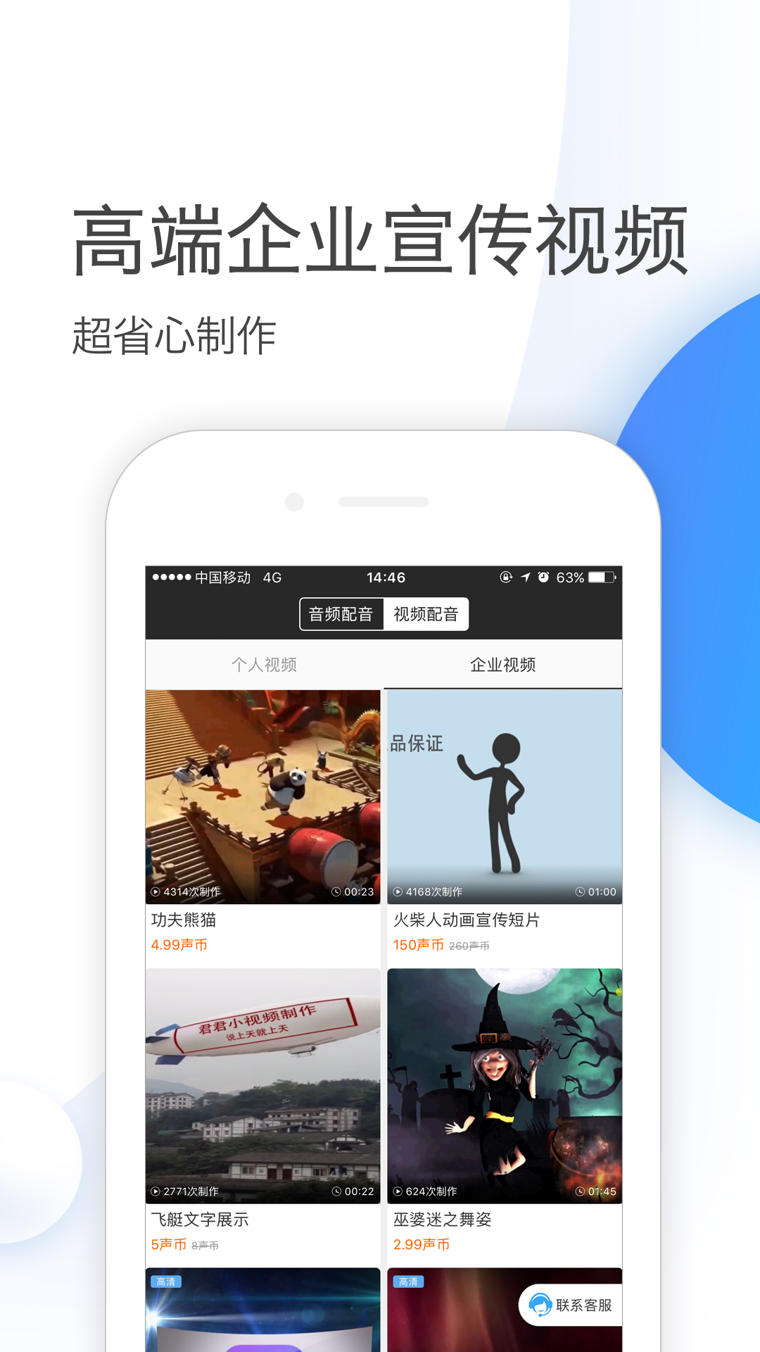 讯飞配音-应用截图