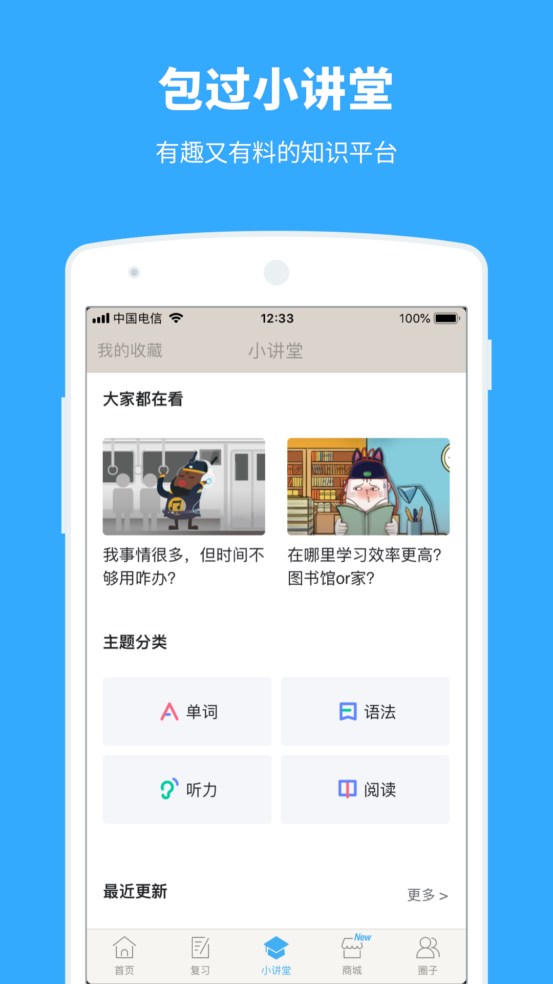 百词斩-应用截图