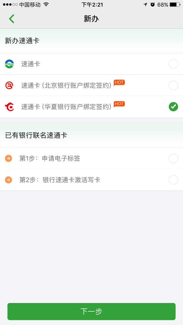乐速通-应用截图