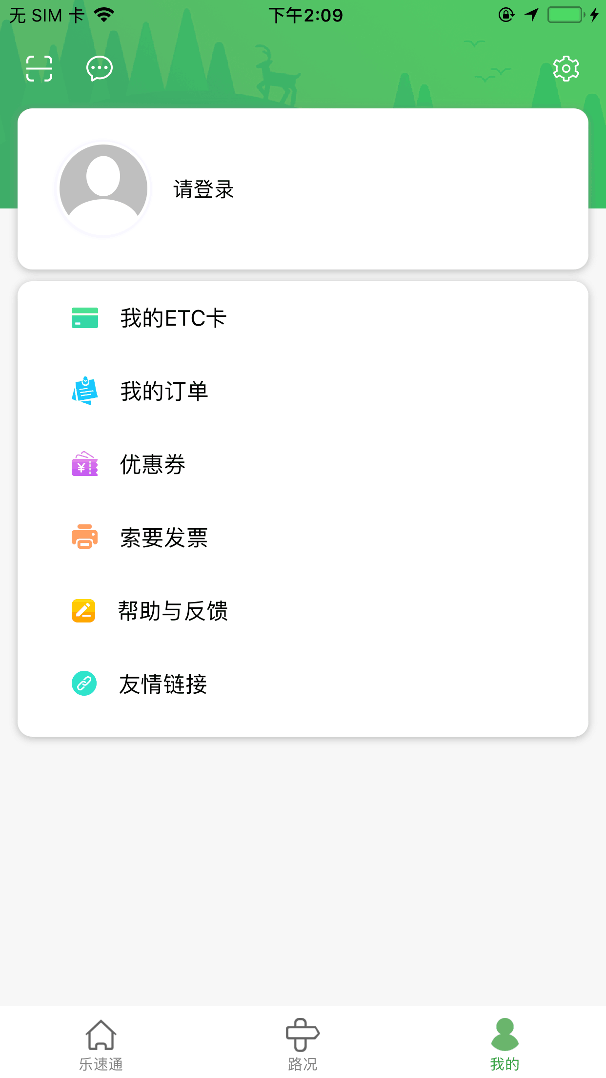 乐速通-应用截图