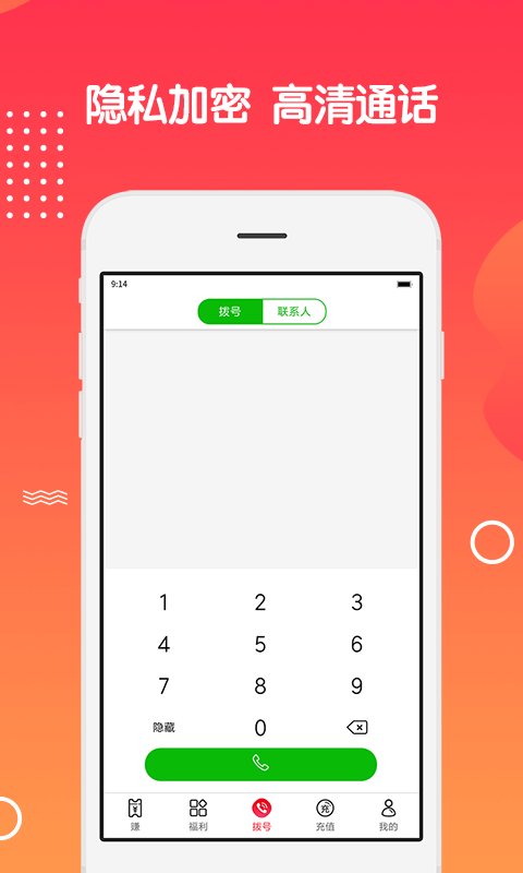 嘟嘟电话-应用截图