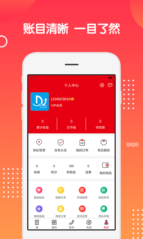 嘟嘟电话-应用截图