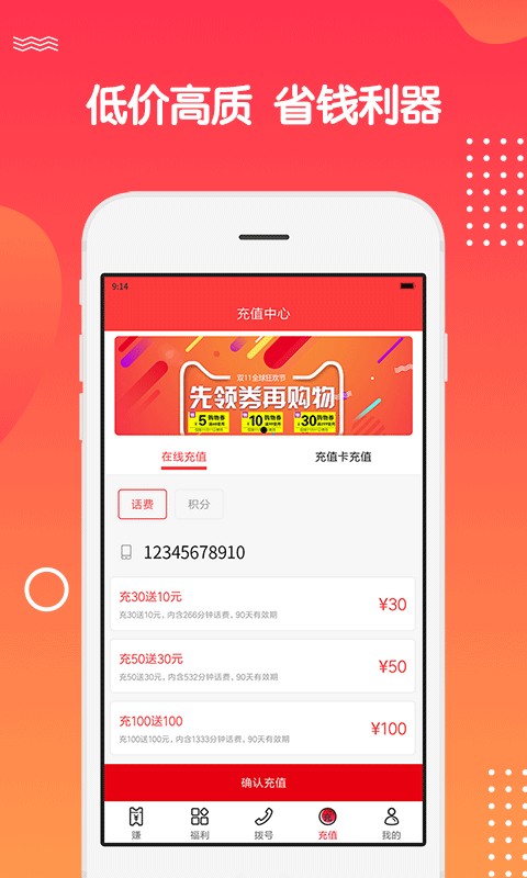 嘟嘟电话-应用截图